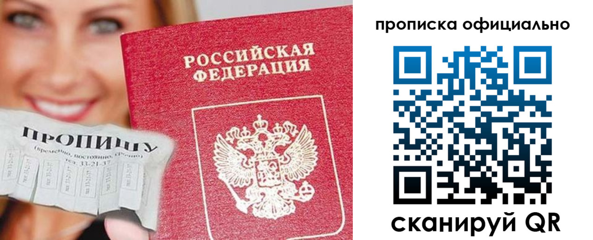 прописка ребенка в Гороховце