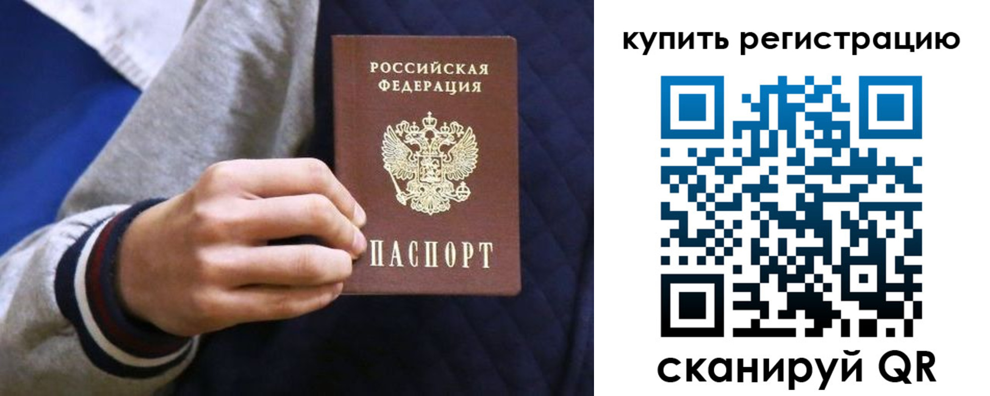 прописка паспорт в Гороховце