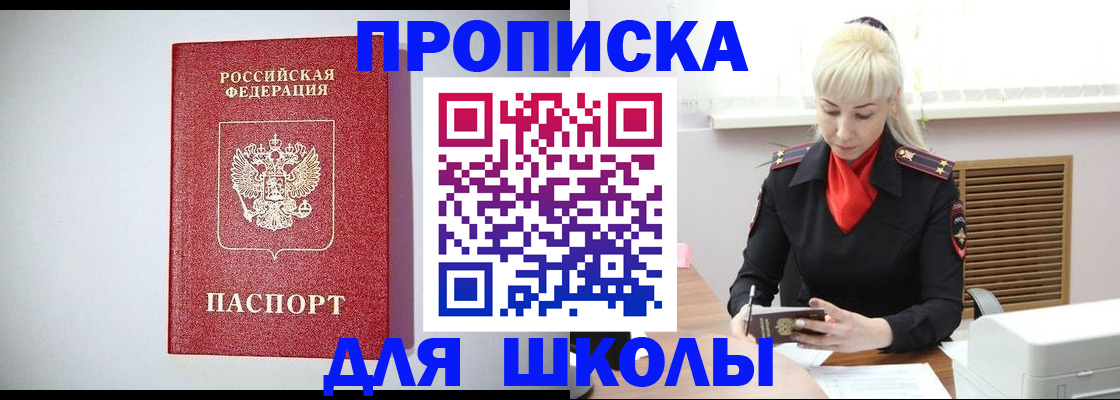 прописка в Гороховце