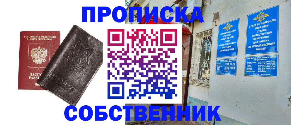 прописка гарантия в Гороховце