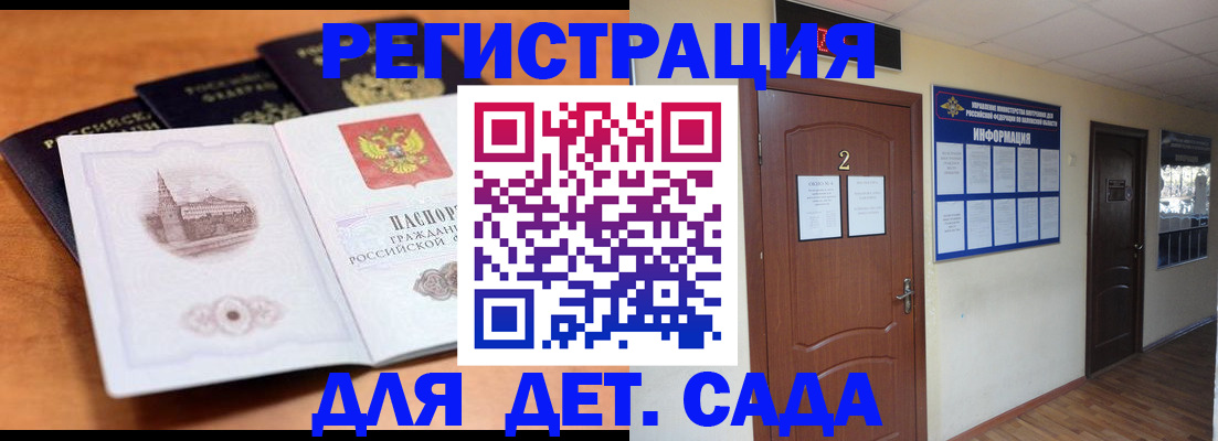 прописка паспорт в Гороховце