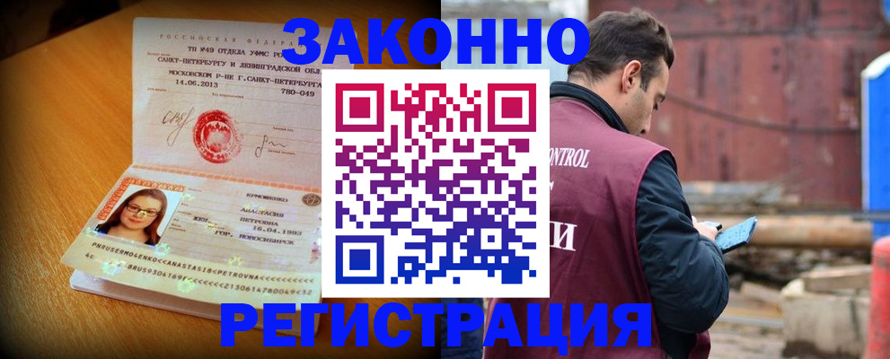 прописка для школы в Гороховце