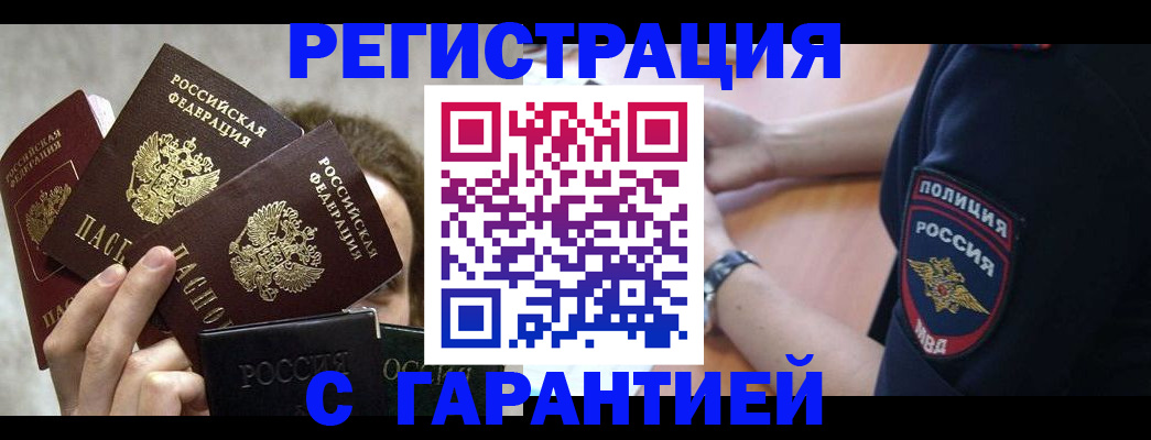 миграционный учет в Гороховце