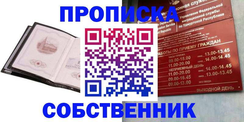 купить прописку в Гороховце