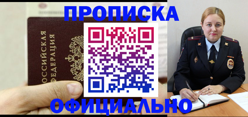 временная регистрация в квартире в Гороховце