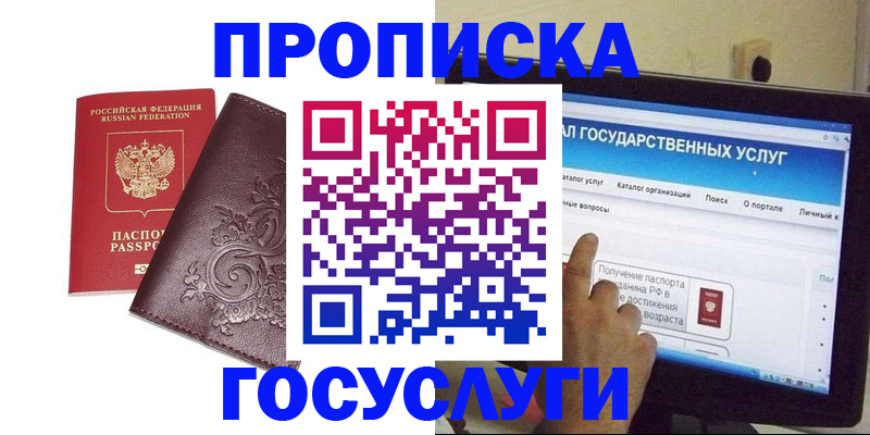 прописка регистрация в Гороховце