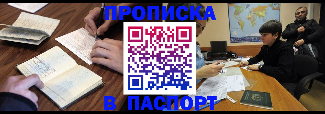 прописка законно в Гороховце