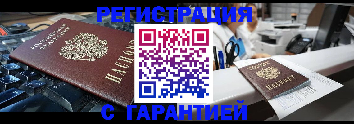 временная прописка в Гороховце